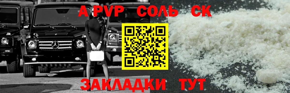 A-PVP Соль  Вход с VPN  Alfa_PVP Crystall  Камень-на-Оби  Альфа ПВП Соль 