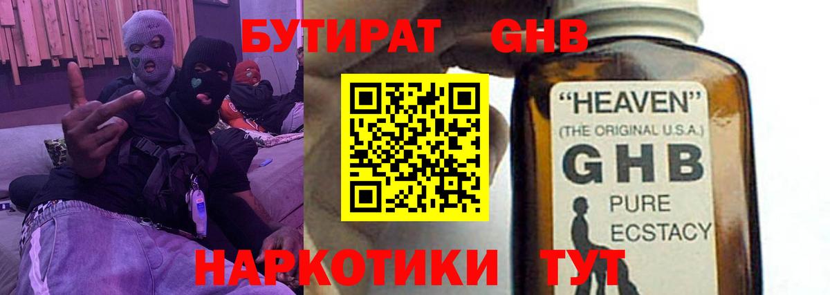 Бутират бутандиол Камень-на-Оби