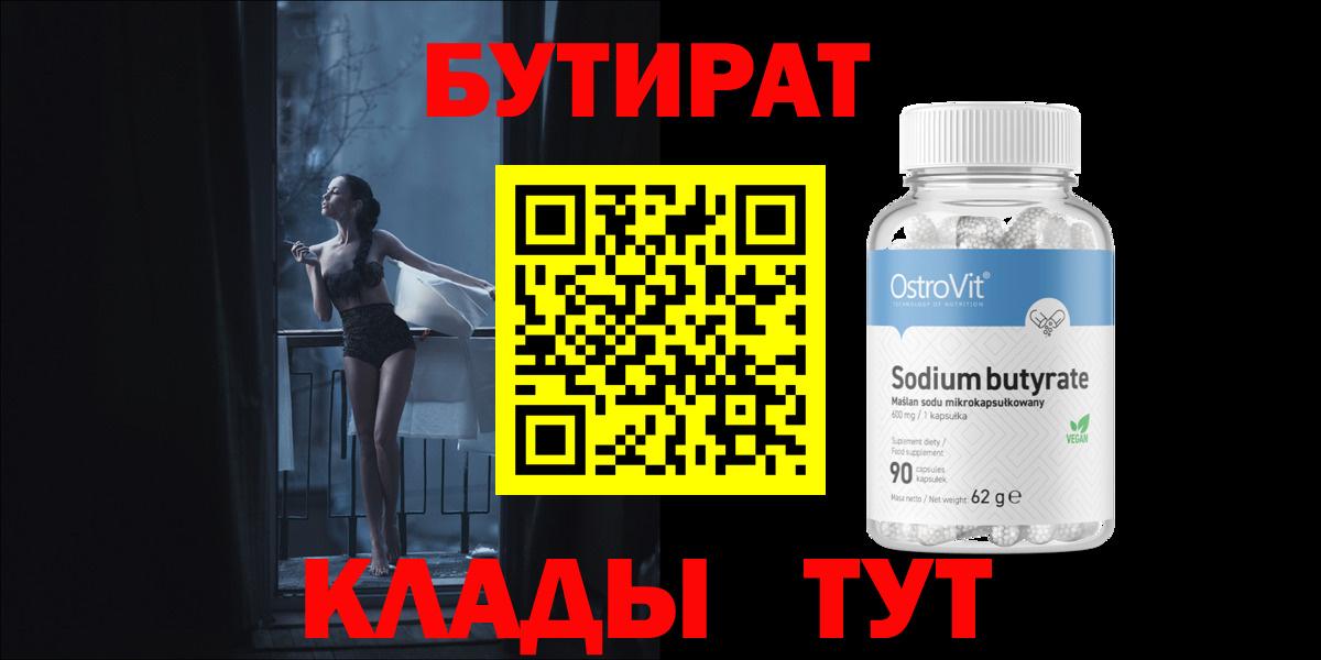Камень-на-Оби  Бутират  Вход с VPN  БУТИРАТ Butirat 