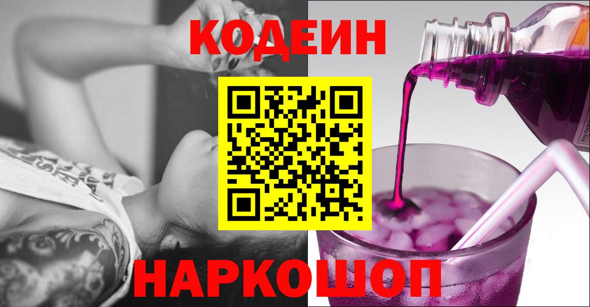Кодеиновый сироп Lean напиток Lean (лин) Камень-на-Оби