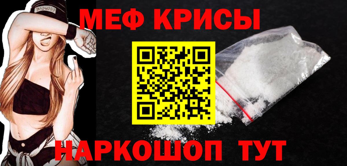 Мефедрон кристаллы Камень-на-Оби