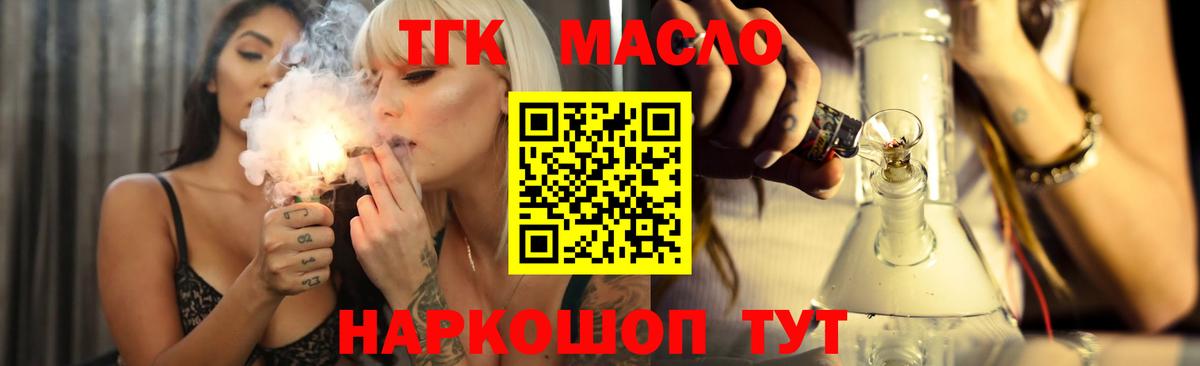ТГК концентрат  Дистиллят ТГК концентрат  Камень-на-Оби  Вход с VPN 